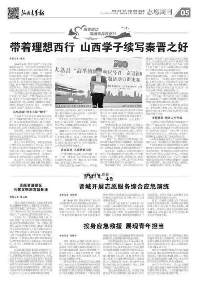 【山西青年报】带着理想西行 山西学子续写秦晋之好
