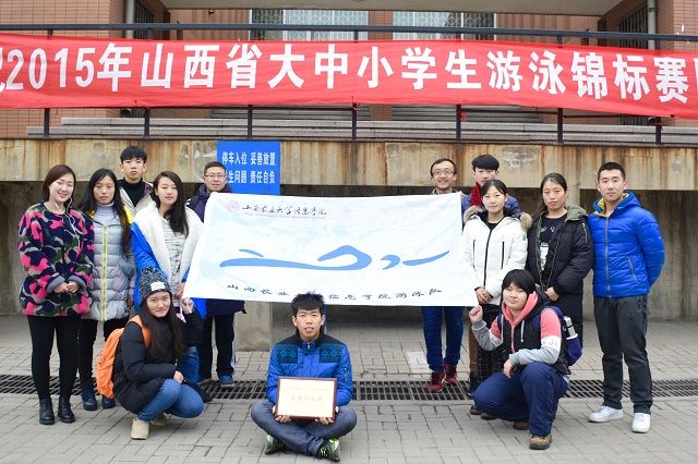 我院游泳队参加2015年山西省大中小学生游泳锦标赛获佳绩