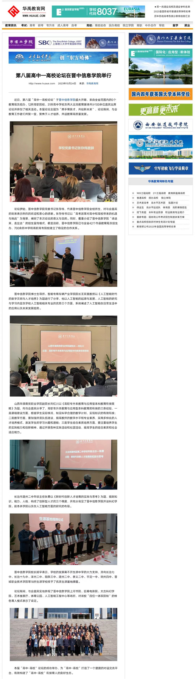 【华禹教育网】第八届高中—高校论坛在晋中信息学院举行