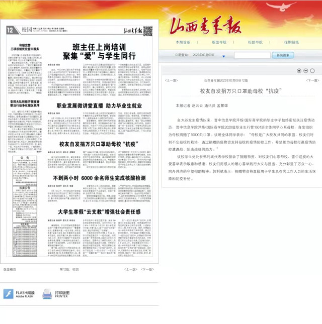 【山西青年报】校友自发捐万只口罩助母校“抗疫”