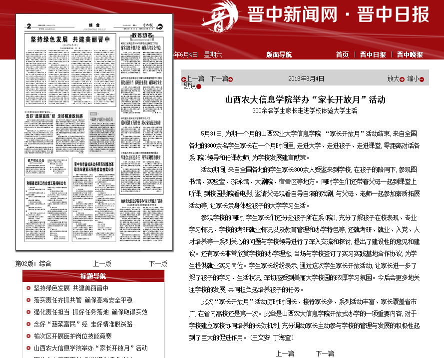 我院举办“家长开放月”活动