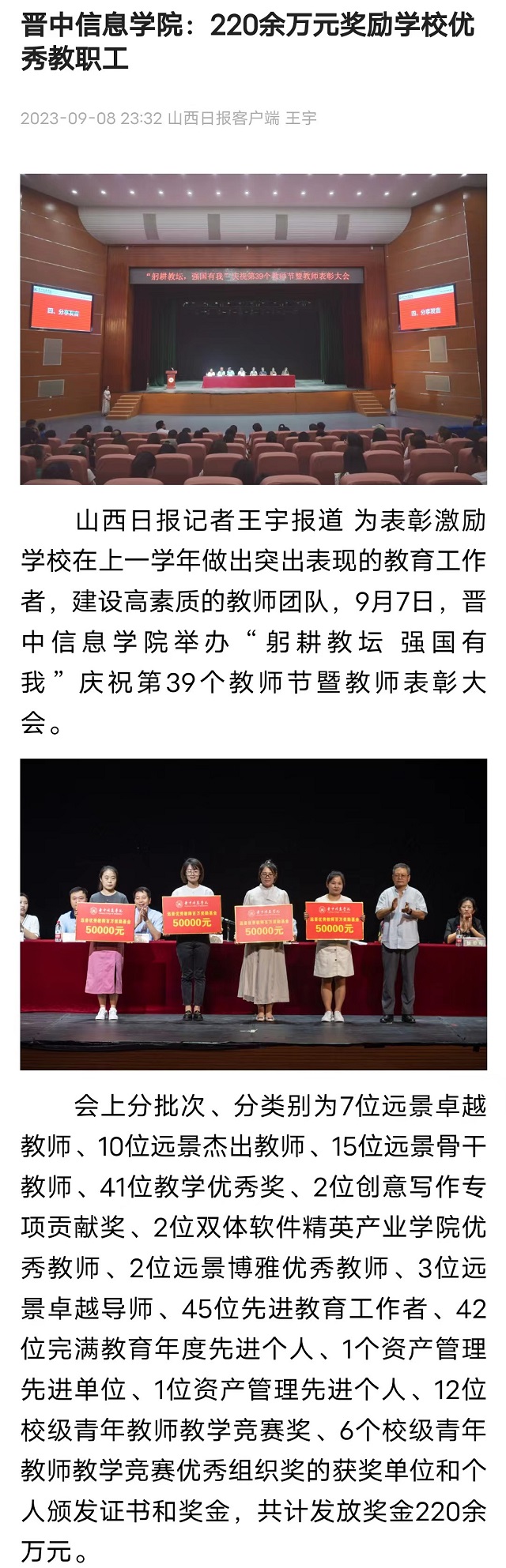 【山西日报】晋中信息学院：220余万元奖励学校优秀教职工