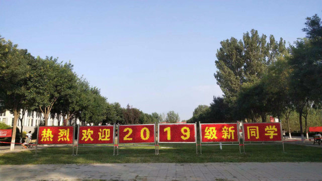 【2019迎新季】抱诚守真 做足准备 迎接2019级新同学