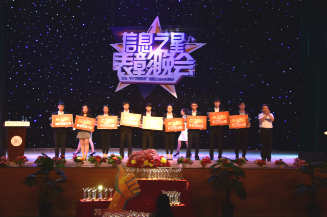 学院出资36万奖励荣获“信息之星”学生