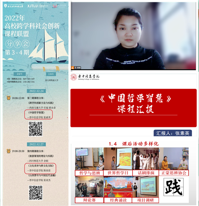 我校通识团队应邀发声高校跨学科课程联盟合作院校课程分享会
