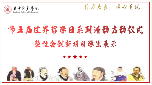 我校启动本年度“世界哲学日”系列活动
