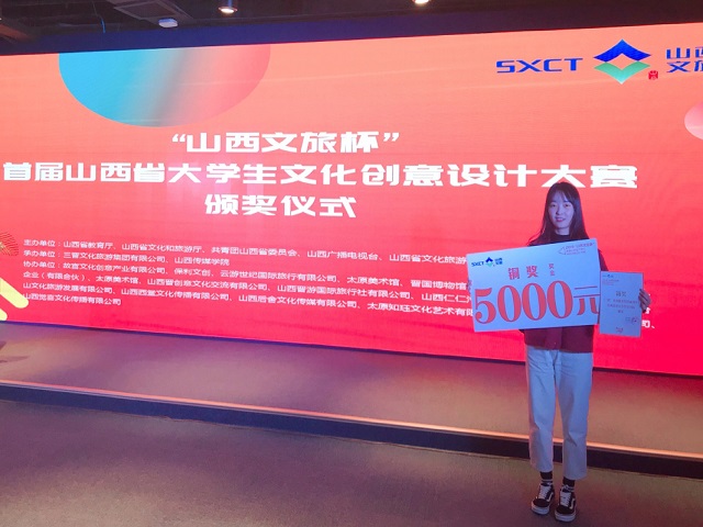 我校学子在“山西文旅杯”首届大学生文化创意设计大赛中喜获佳绩