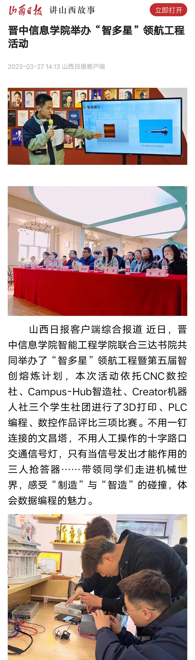 【山西日报】晋中信息学院举办“智多星”领航工程活动