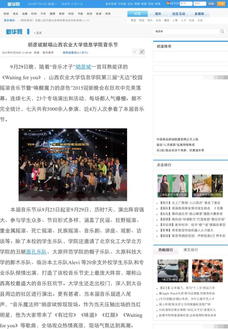 媒体眼中的信息学院