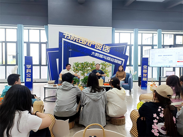 书院围炉夜话第11期:大数据与商业智能的精彩碰撞