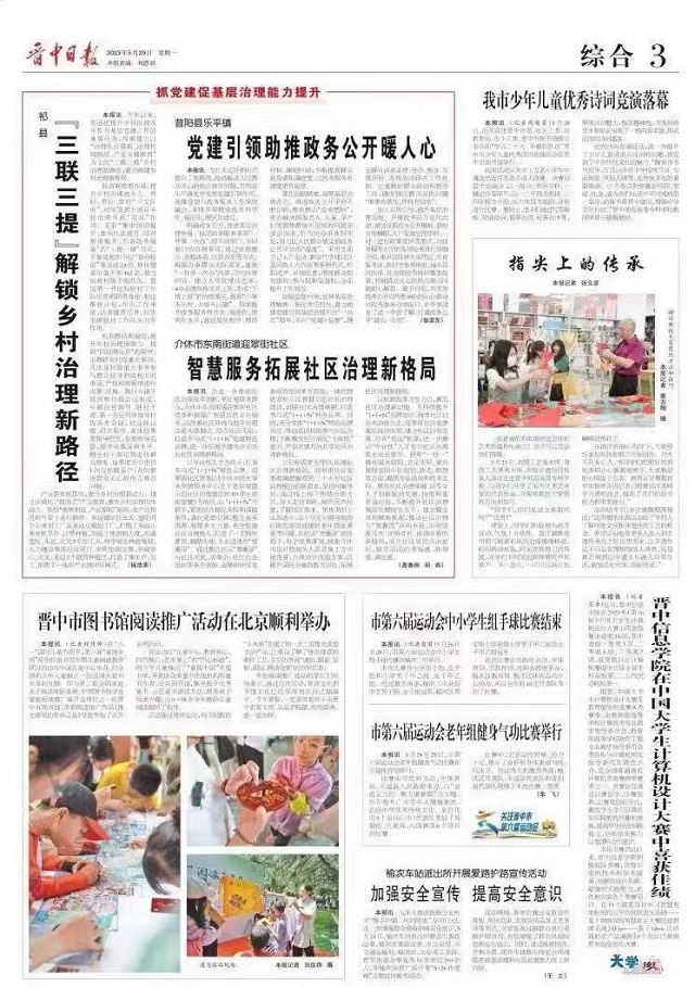【晋中日报】晋中信息学院在中国大学生计算机设计大赛中喜获佳绩