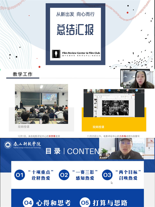 三校四区光影同行 凝心聚力共促发展——中国新商科大学集团电影评论中心板块年度联动交流