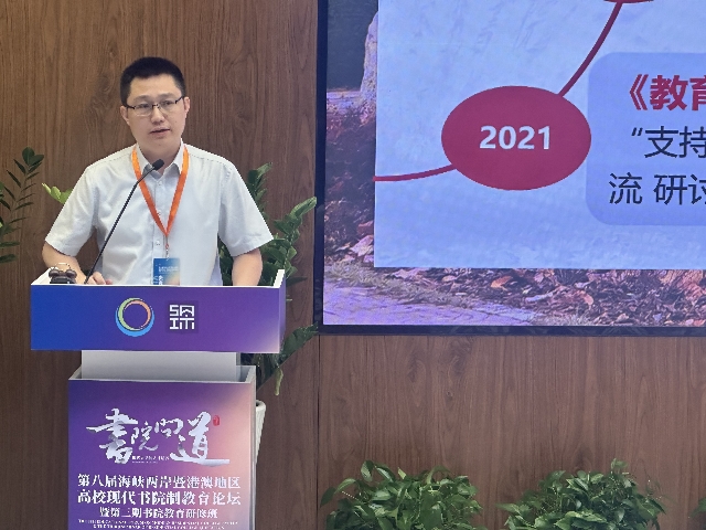 “1+4+1+4+8”我校受邀在第八届海峡两岸暨港澳地区高校现代书院制教育论坛全面发声