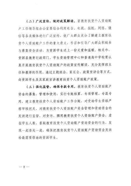 山西省脱贫攻坚领导小组关于印发《2017年山西省深度贫困县建立建档立卡家庭学生教育扶贫个人资助账户实施方案》的通知