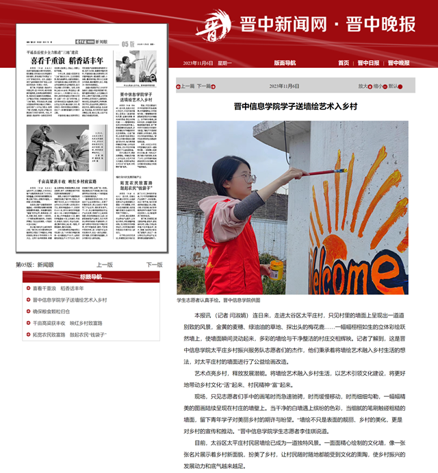 【晋中新闻网】晋中信息学院学子送墙绘艺术入乡村