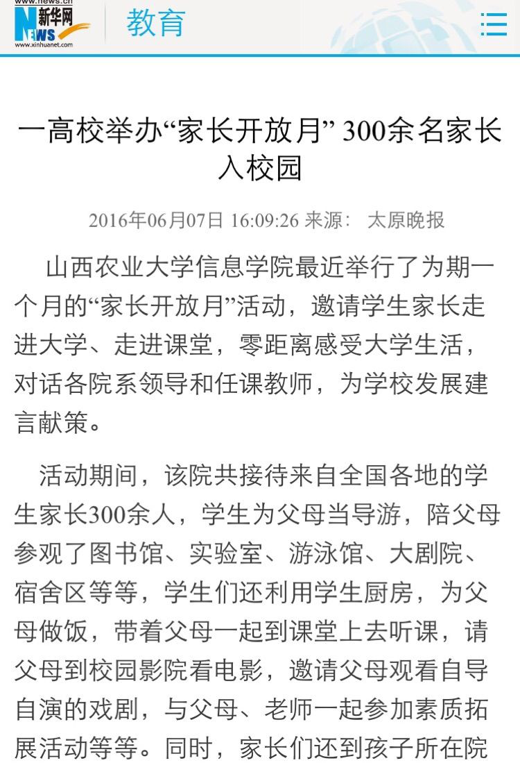 媒体眼中的信息学院
