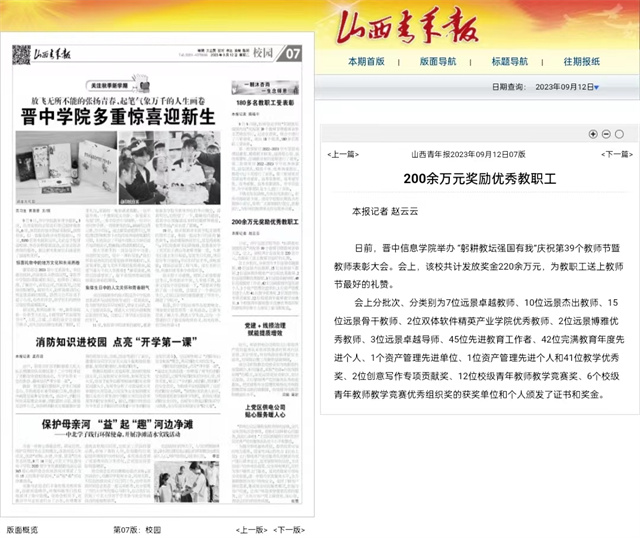 【山西青年报】200余万元奖励优秀教职工