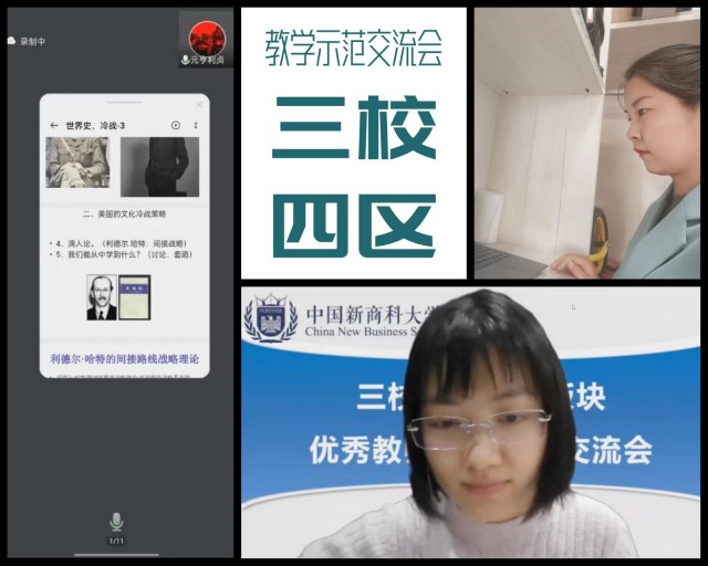 集团三校四区通识板块优秀教师示范教学交流会有序召开
