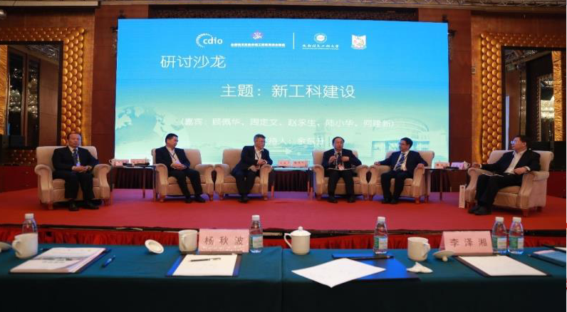我院应邀参加2018CDIO工程教育联盟年会