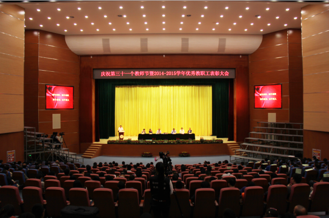 学院召开教师节表彰大会 百万基金奖励优秀教职工