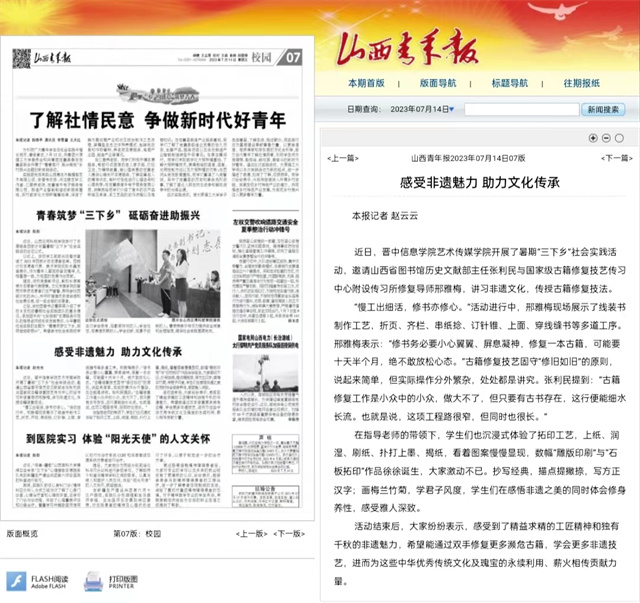 【山西青年报】感受非遗魅力 助力文化传承