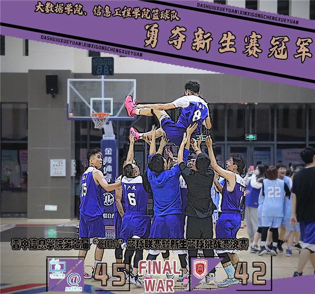 新生说第16期：用篮球演绎热血青春