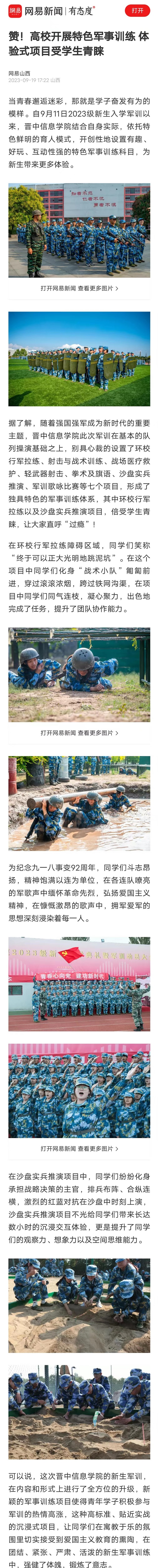 【网易新闻】赞！高校开展特色军事训练 体验式项目受学生青睐