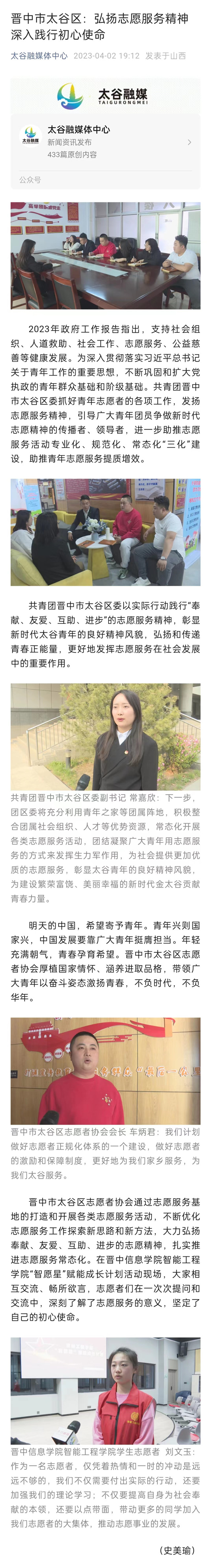 【太谷融媒体中心】晋中市太谷区：弘扬志愿服务精神 深入践行初心使命