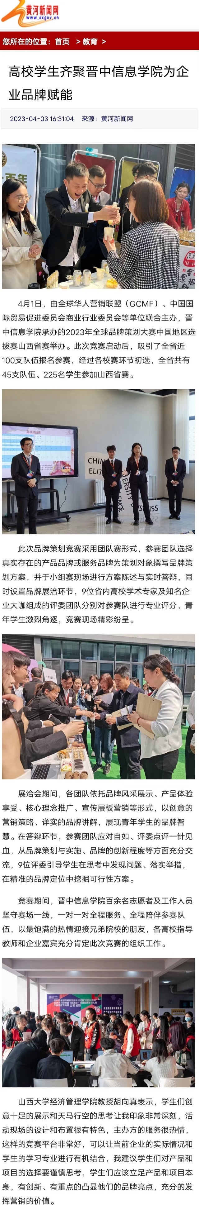 【黄河新闻网】高校学生齐聚晋中信息学院为企业品牌赋能