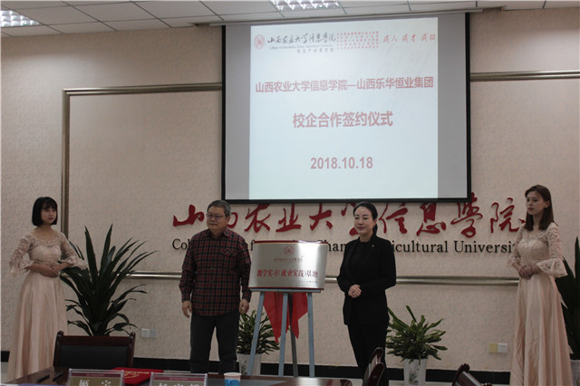 我校与山西乐华恒业集团签署校企合作协议