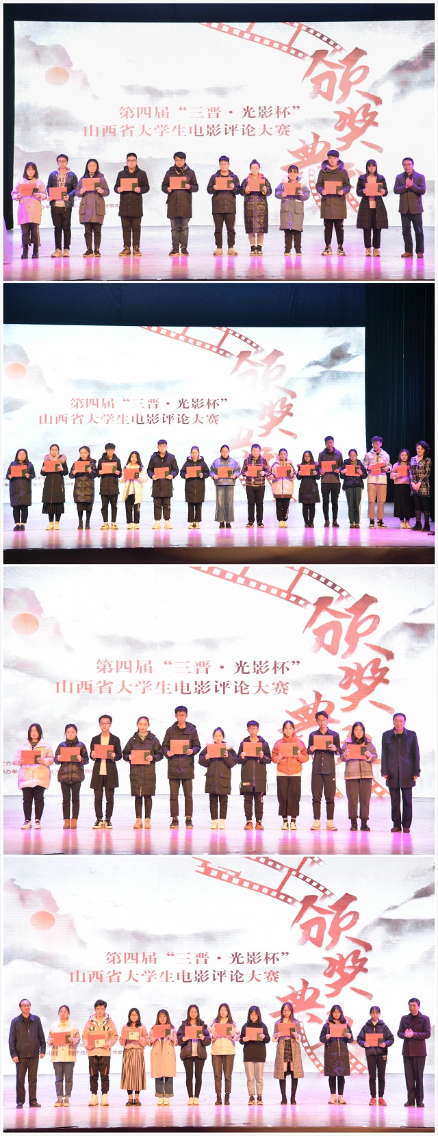 第四届“三晋·光影杯”山西省大学生电影评论大赛颁奖典礼圆满落幕