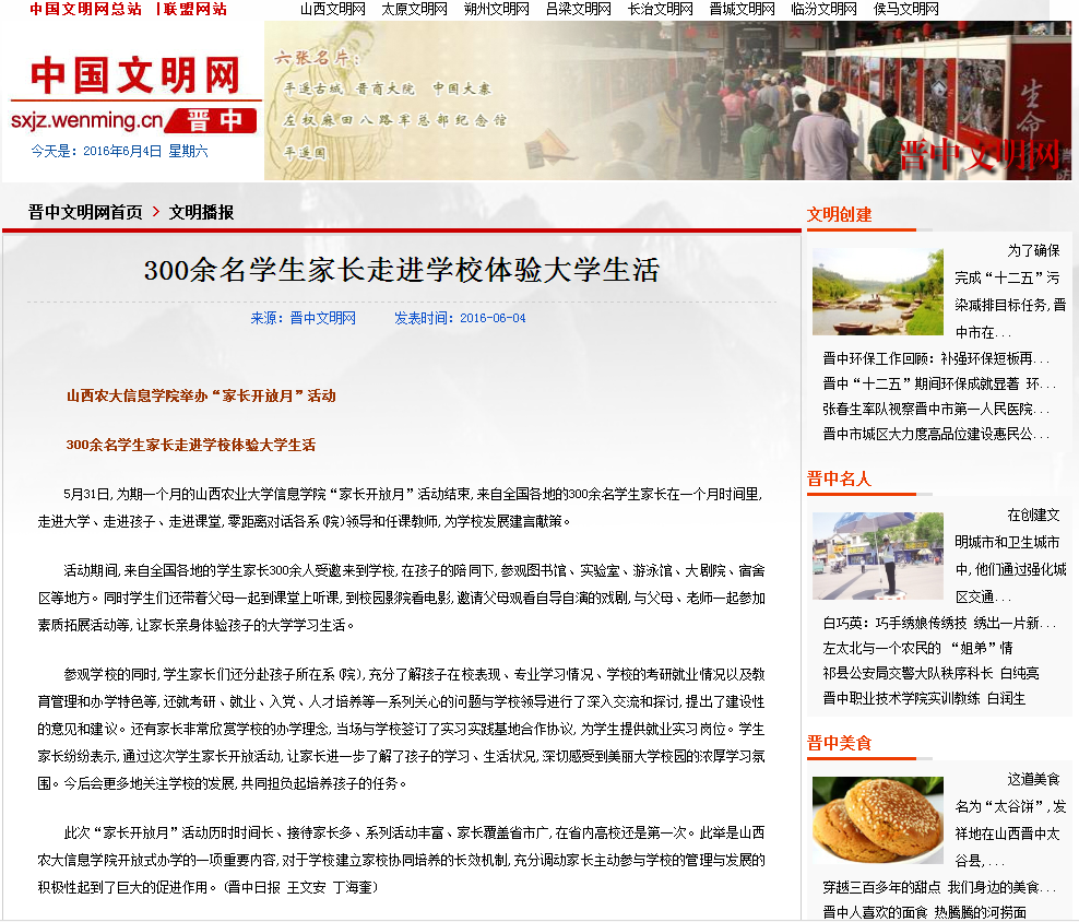 我院举办“家长开放月”活动