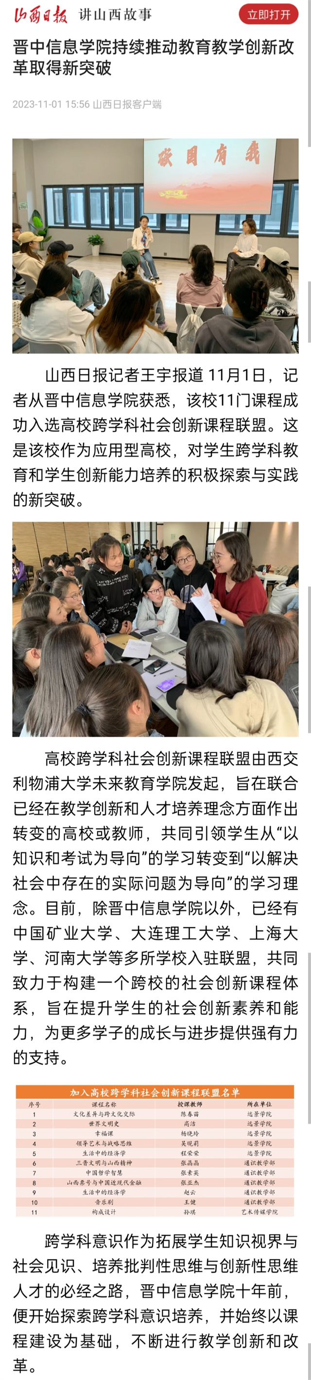 【山西日报】晋中信息学院持续推动教育教学创新改革取得新突破