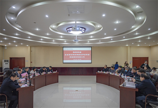 省高校思政理论课建设评估工作组来我校考察评估