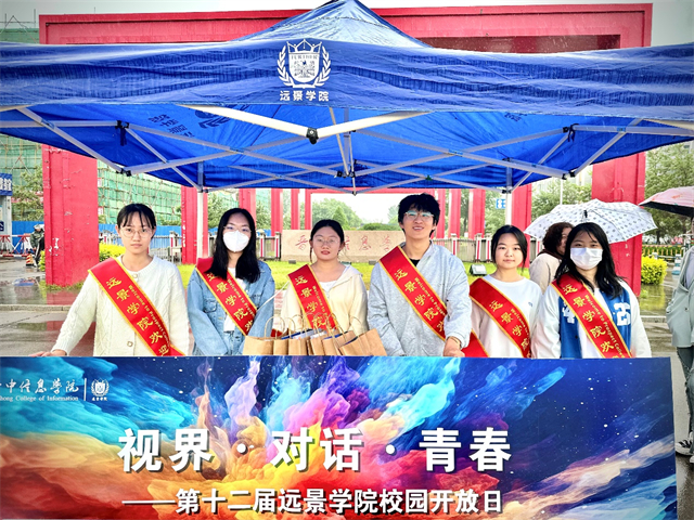 视界 对话 博雅——记远景学院第十二届校园开放日