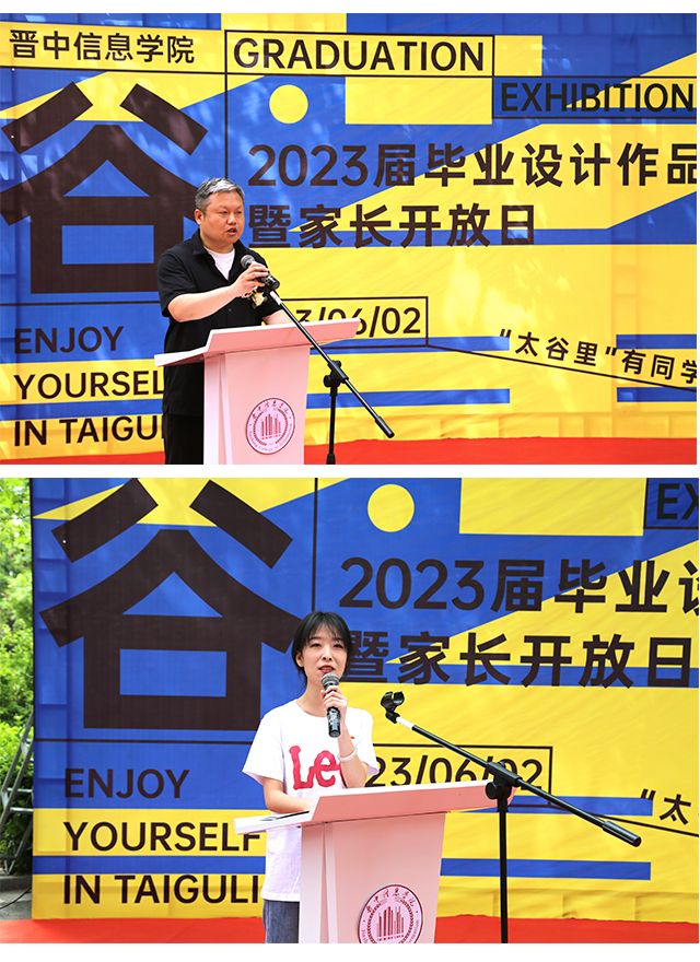 我校艺术传媒学院2023“太谷里”毕业设计展启幕