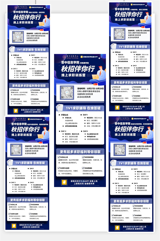就业有我 助你前行——我校成功举办2023届毕业生就业指导服务系列活动