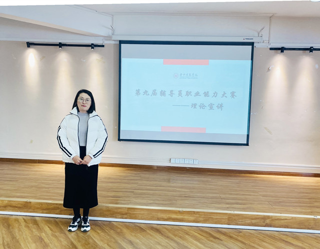 夯实基础 以赛促学——我校举办第九届辅导员职业能力大赛
