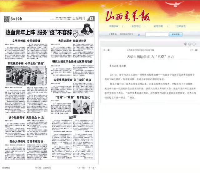 【山西青年报】大学生捐助学金 为“抗疫”出力