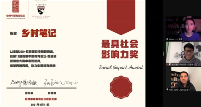 远景学院人文与艺术教研室参加在线哈佛中国教育论坛