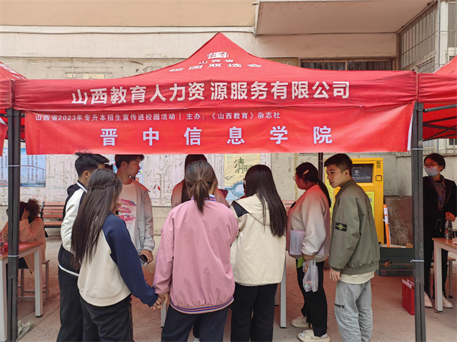 我校赴山西国际商务职业学院开展专升本招生宣传工作