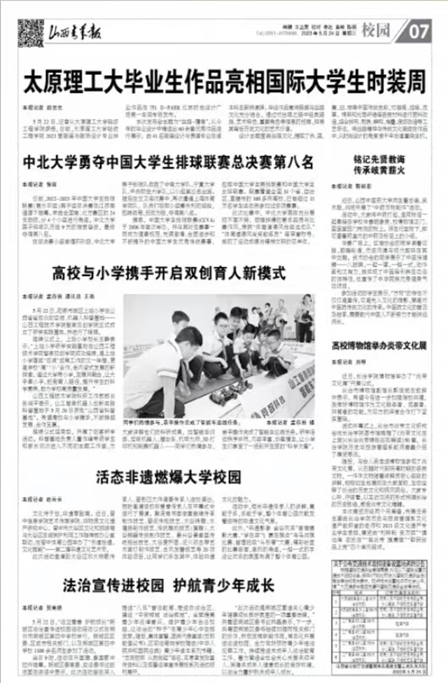 【山西青年报】活态非遗燃爆大学校园