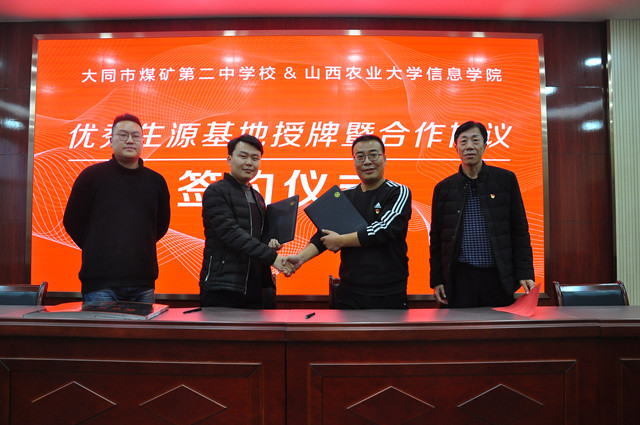 创特色 树品牌——我校在大同市煤矿第二中学校举办优质生源基地签约授牌仪式暨职业生涯规划讲座