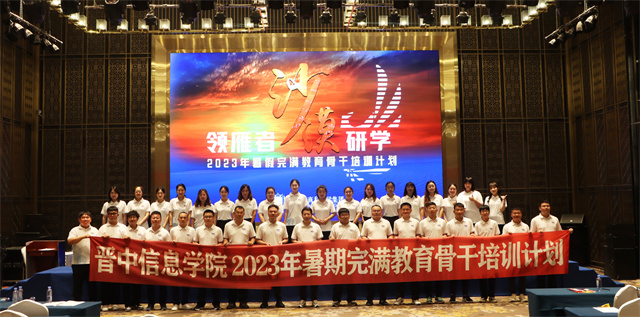 赋能·协同·突破|2023“领雁者·沙漠研学”暑期完满教育骨干培训圆满落幕