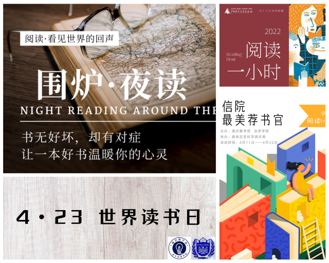 我校“阅读,听见世界的回声”读书日系列活动圆满收官