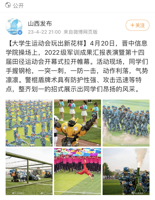 【山西发布】大学生运动会玩出新花样