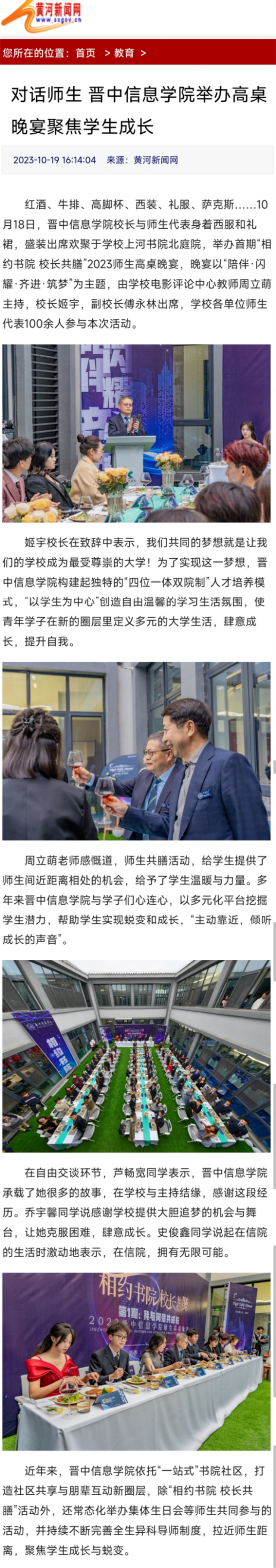 【黄河新闻网】对话师生晋中信息学院举办高桌晚宴聚焦学生成长