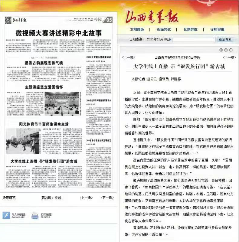 【山西青年报】大学生线上直播 带“银发旅行团”游古城