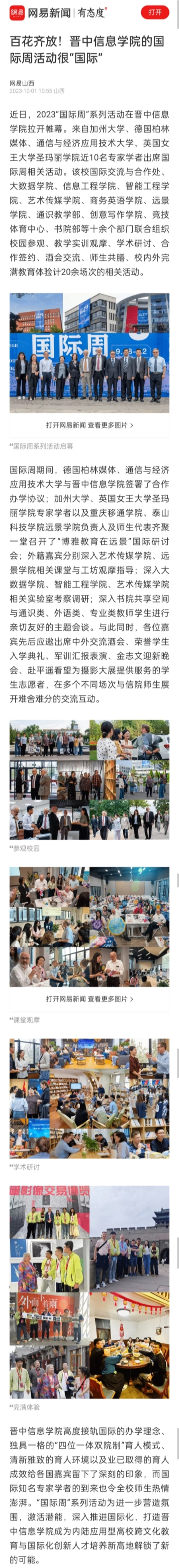 【网易新闻】百花齐放!晋中信息学院的国际周活动很“国际”