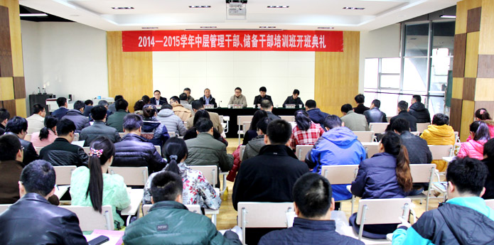 我院首届中层管理干部培训班正式开班